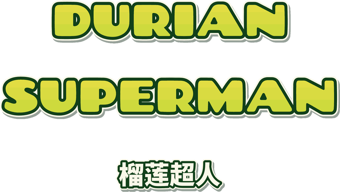 Durian Superman 榴莲超人